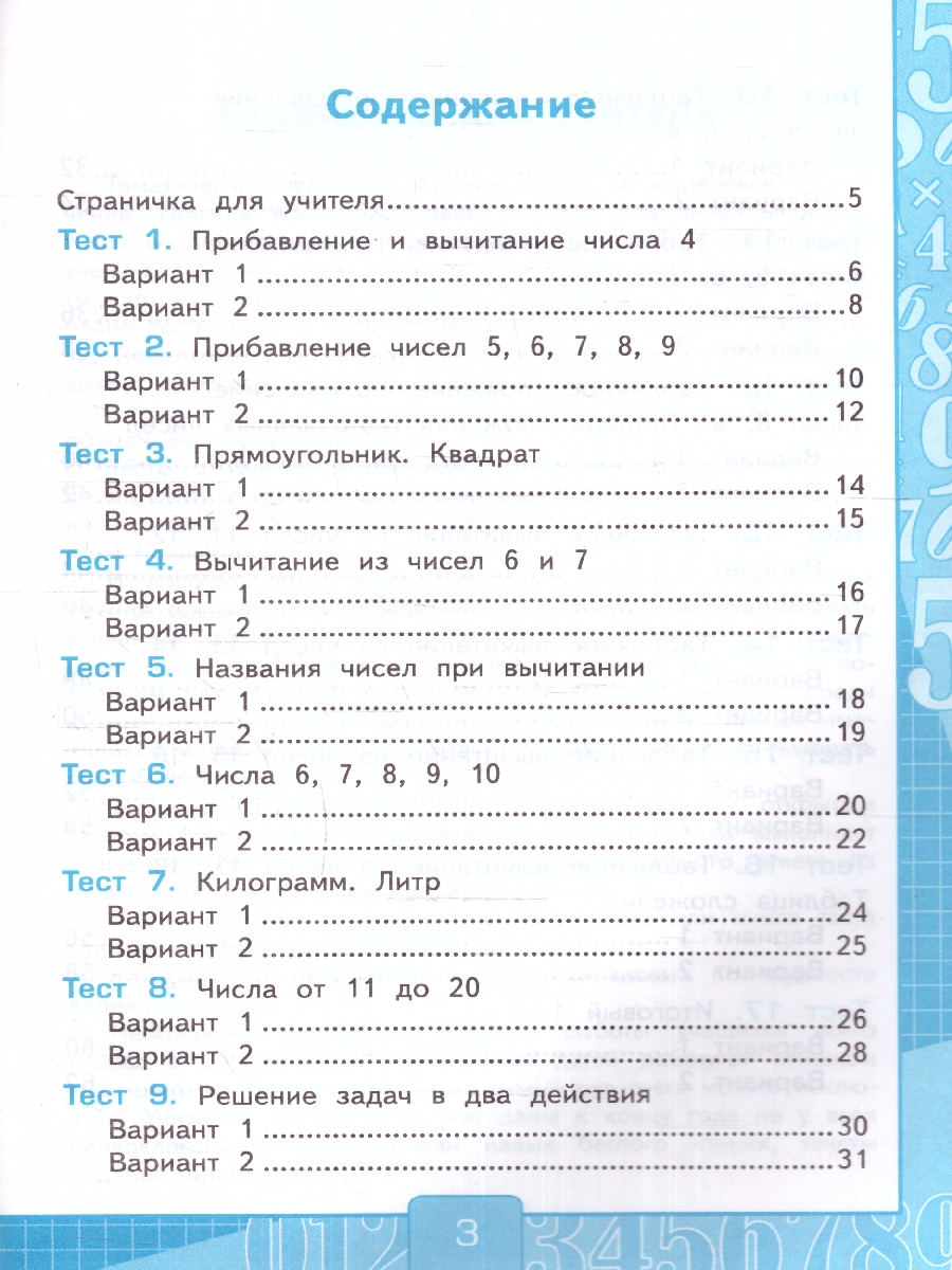Обложка книги Математика 1 класс. Тесты. Часть 2. К новому учебнику. ФГОС НОВЫЙ, Автор Рудницкая В. Н., издательство Экзамен | купить в книжном магазине Рослит