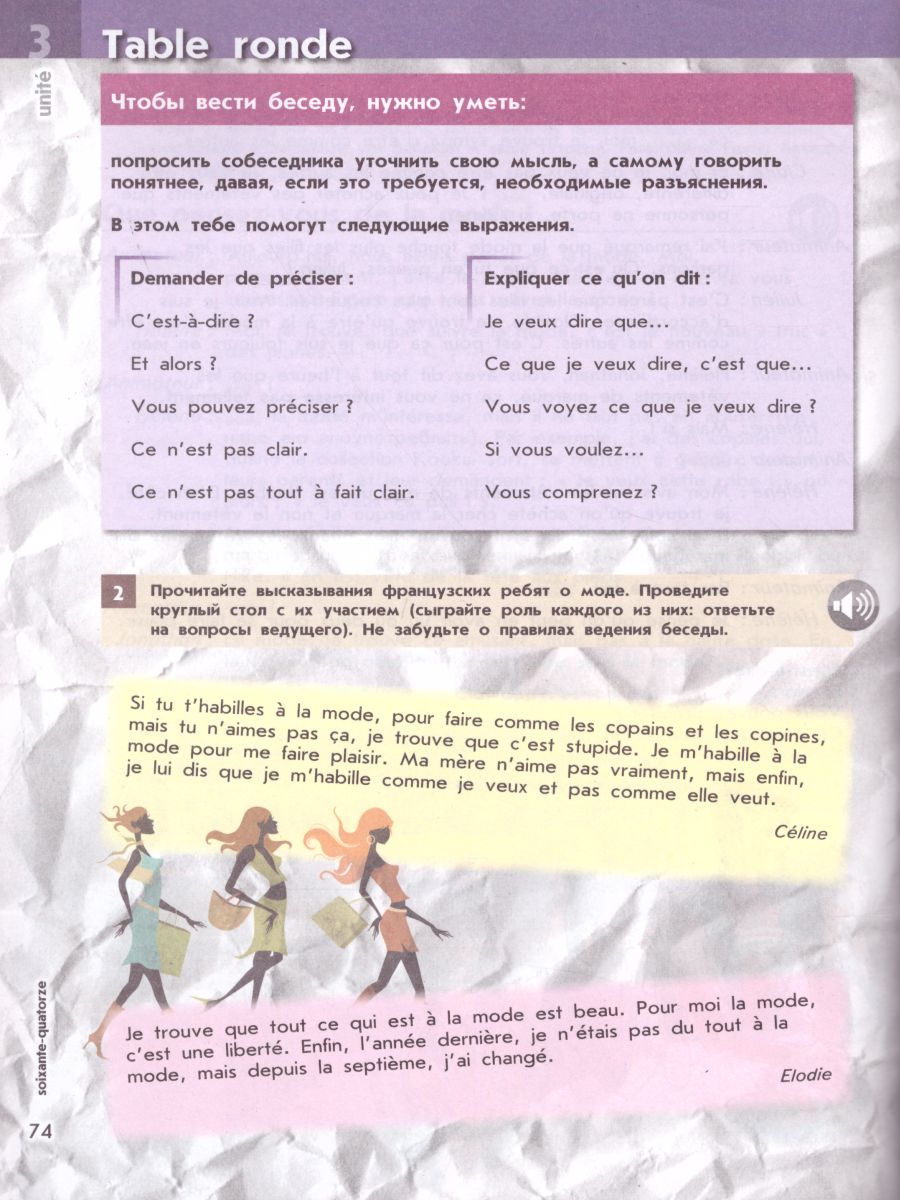 Обложка книги Французский язык 7 класс. Второй иностранный язык. Учебник, Автор Селиванова Н.А. Шашурина А.Ю., издательство Просвещение | купить в книжном магазине Рослит