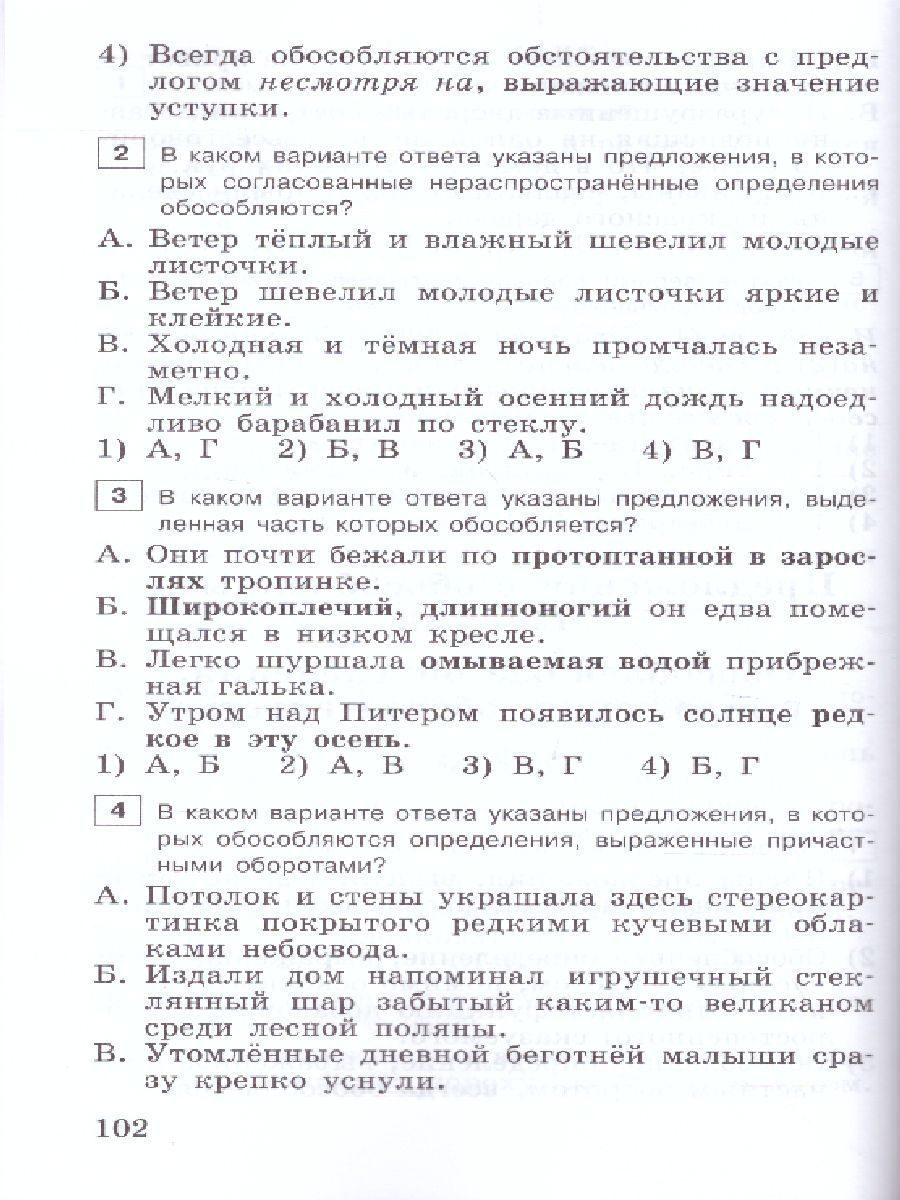 Обложка книги Русский язык 8 класс. Тестовые задания, Автор Богданова Г.А., издательство Просвещение/Союз                                   | купить в книжном магазине Рослит