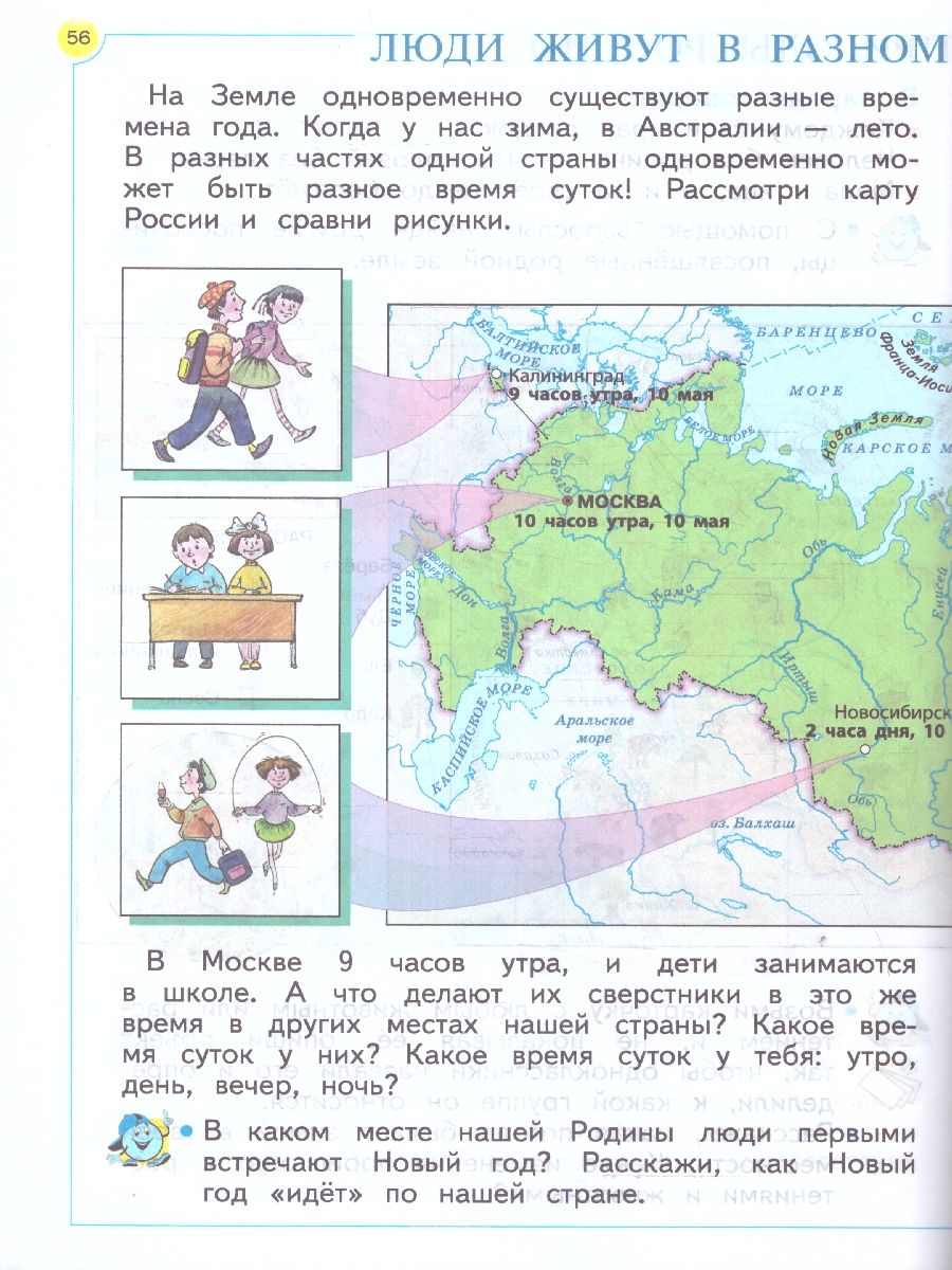 Обложка книги Окружающий мир 1 класс. Учебное пособие. ФГОС, Автор Дмитриева Н.Я Казаков А.Н., издательство Просвещение/Союз                                   | купить в книжном магазине Рослит