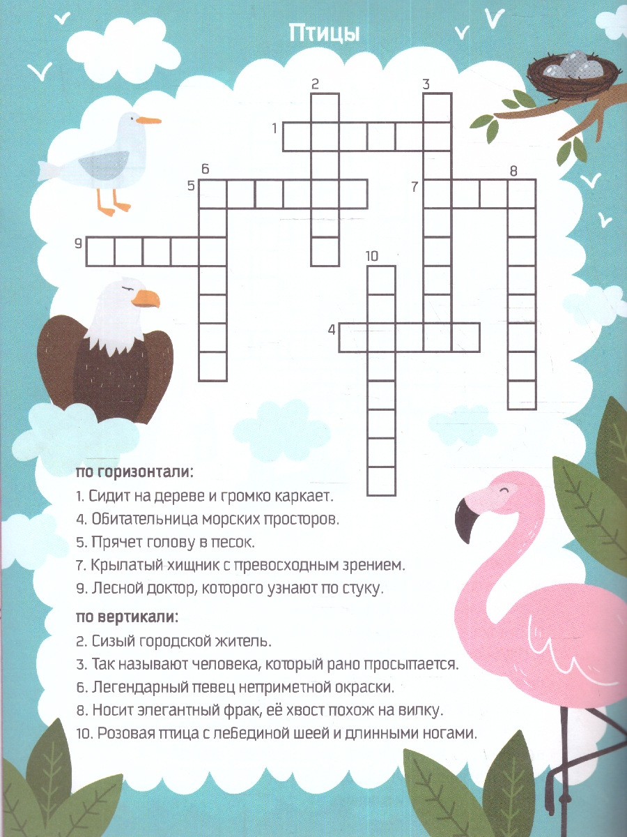 Обложка Кроссворды. Угадай слово. Книжка для детей, издательство Феникс+                                            | купить в книжном магазине Рослит