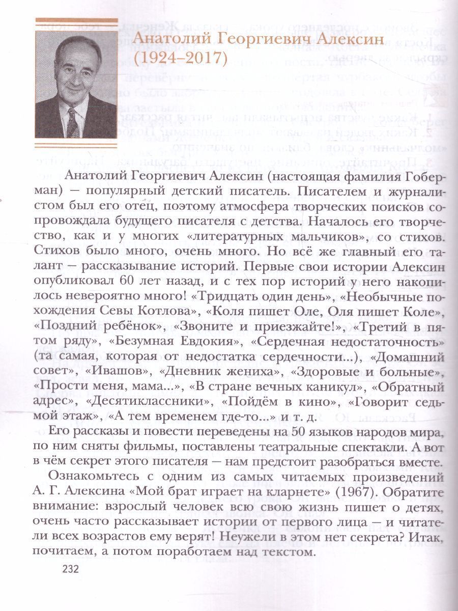 Обложка книги Литература 6 класс. Учебник Часть 2, Автор Ланин Б.А. Устинова Л.Ю. Шамчикова В.М., издательство Просвещение/Союз                                   | купить в книжном магазине Рослит