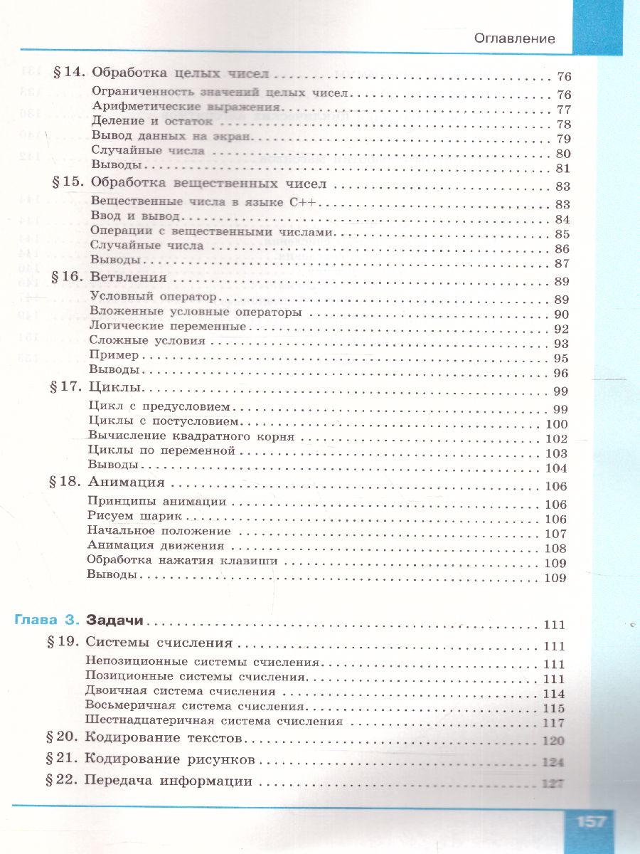 Обложка книги Поляков Информатика. 8 класс. Углубленный уровень. В 2 ч. Ч. 2  Учебное пособие(Бином), Автор Поляков К.Ю. Еремин Е.А., издательство Просвещение/Союз                                   | купить в книжном магазине Рослит