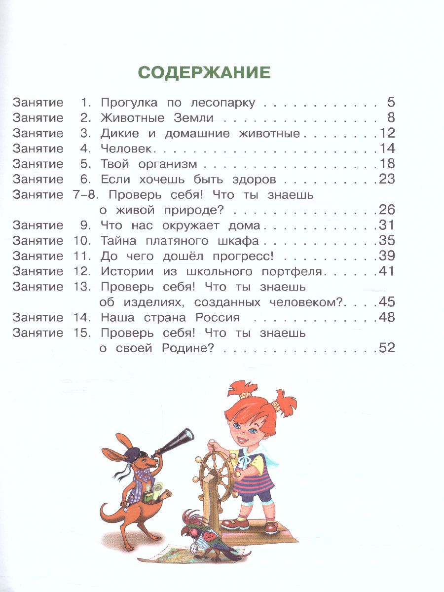 Обложка книги Изучаю мир вокруг. Для детей 6-7 лет. Часть 2, Автор Липская Н.М., издательство ЭКСМО | купить в книжном магазине Рослит