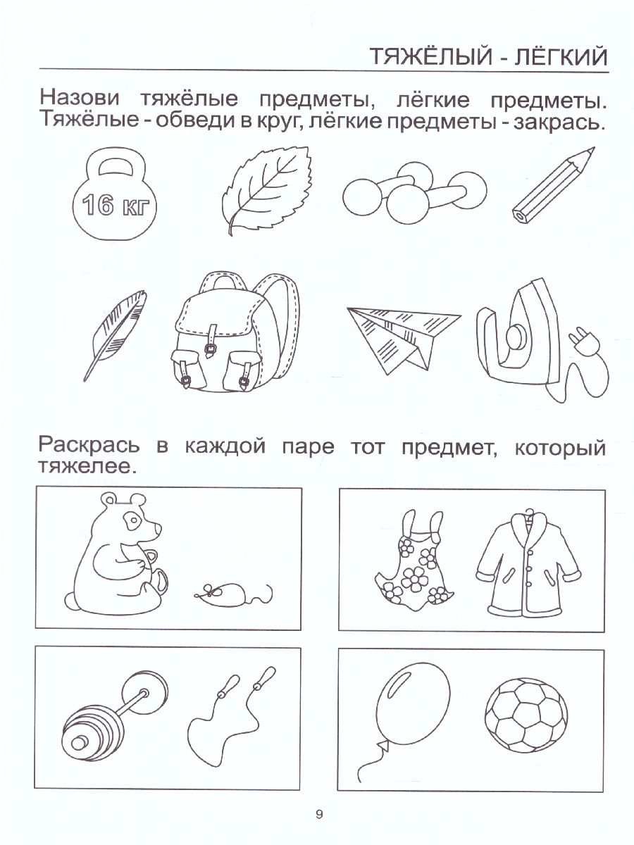 Обложка книги Найди противоположности. Задания на развитие речи. Тетрадь для детей 4-6 лет, Автор , издательство Солнечные ступеньки | купить в книжном магазине Рослит