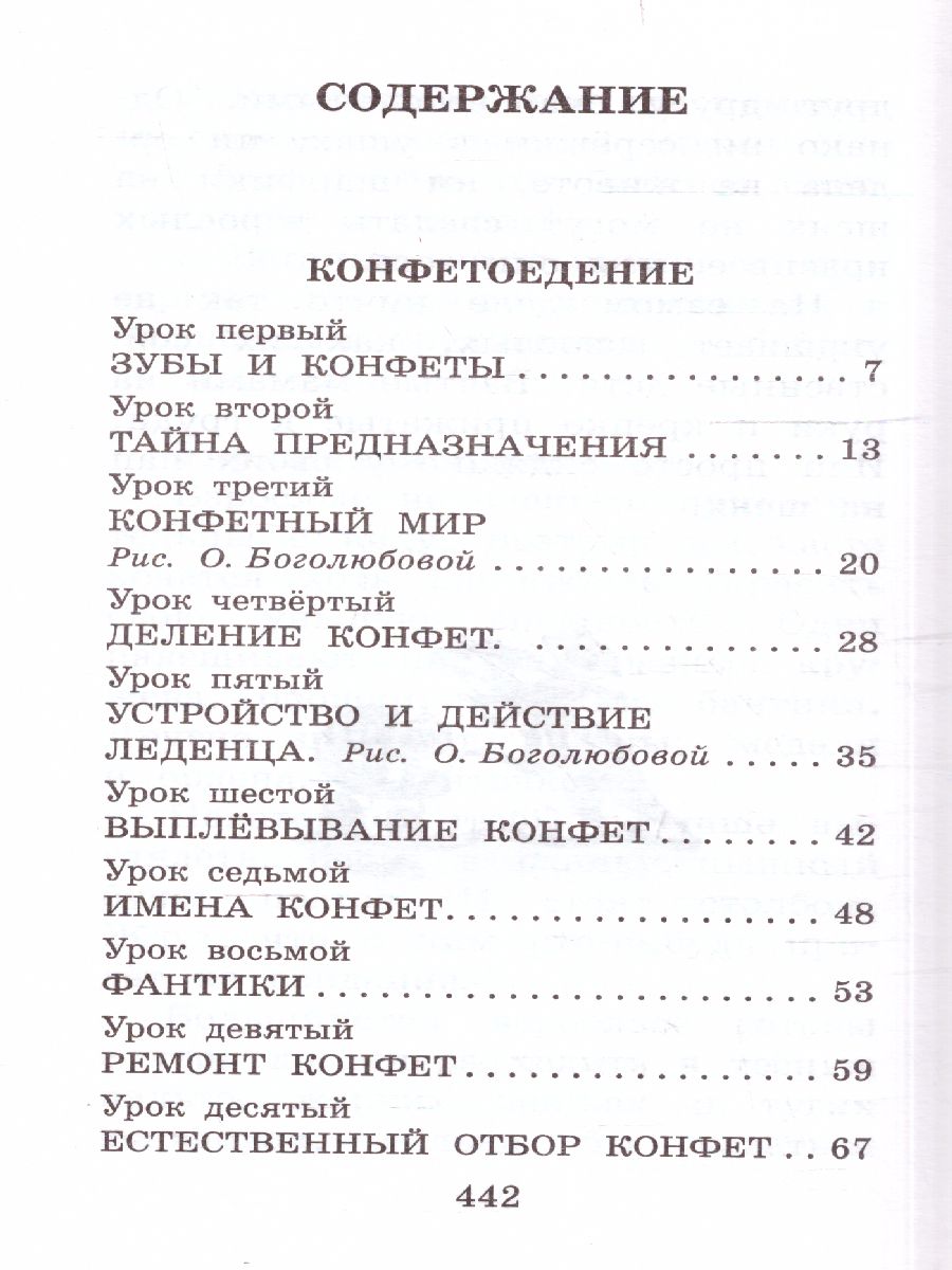 Обложка Конфетоедение. Веселые науки /БолДетБибл, издательство АСТ | купить в книжном магазине Рослит