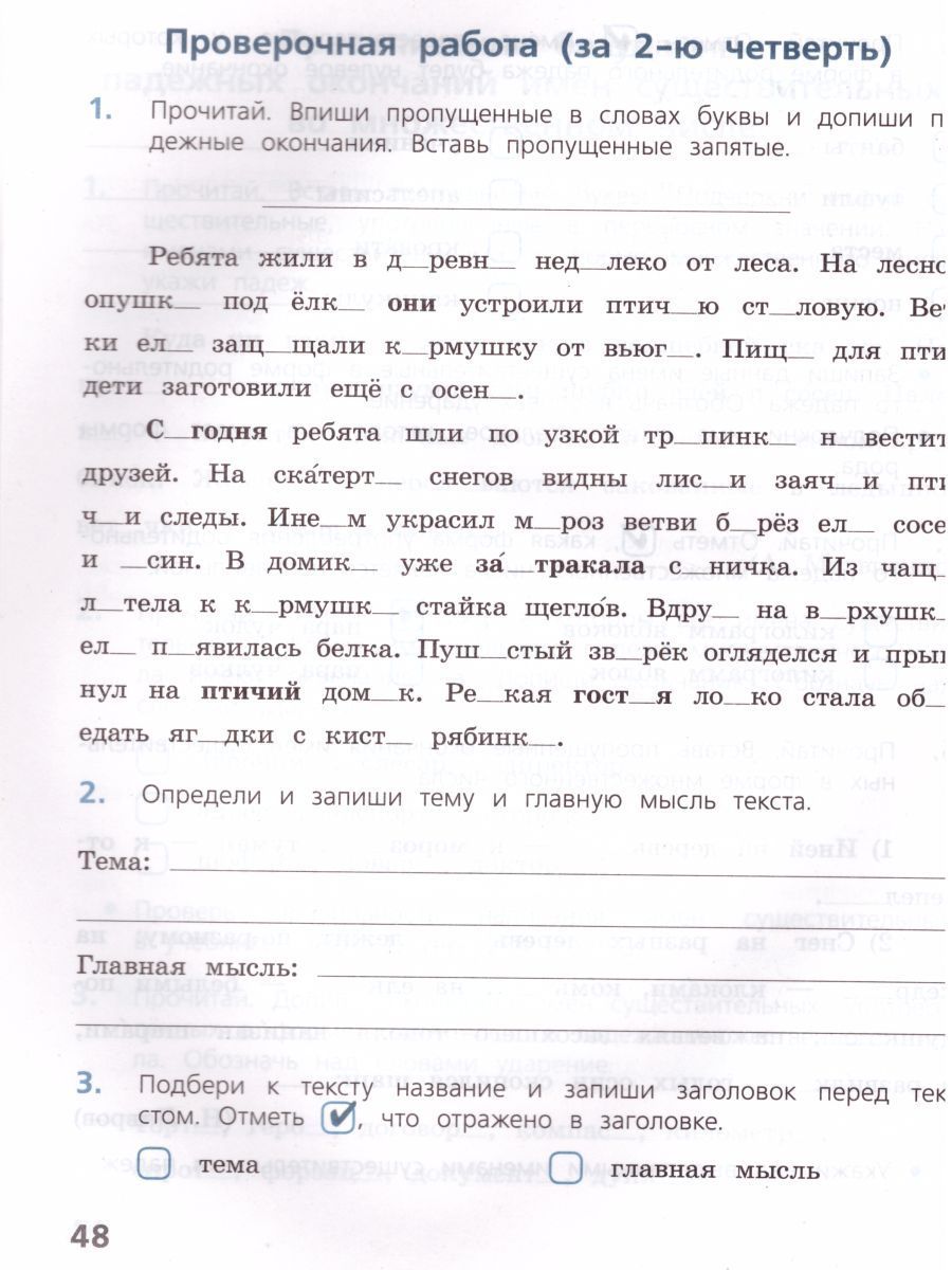 Обложка книги Русский язык 4 класс. Проверочные работы. УМК "Школа России", Автор Канакина В.П., издательство Просвещение | купить в книжном магазине Рослит