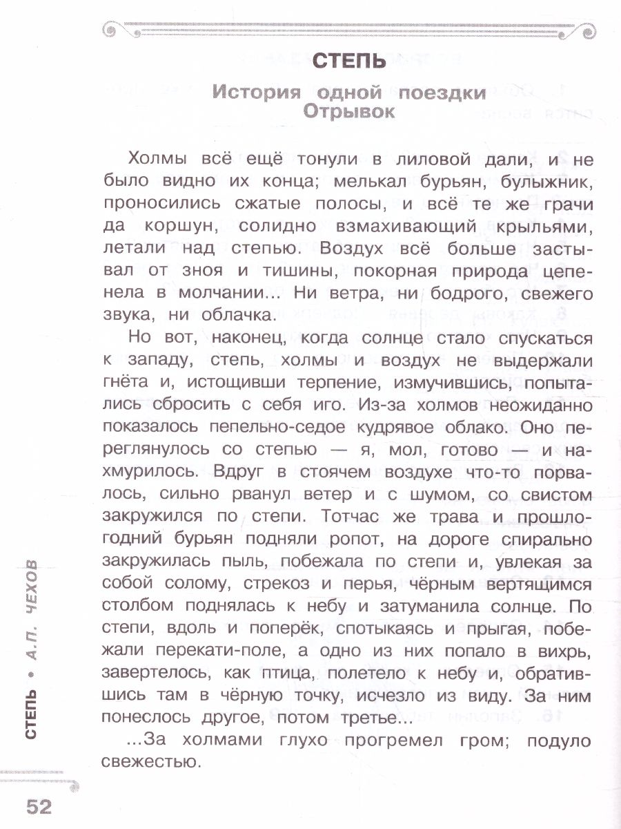Обложка книги Хрестоматия 2 класс. Практикум. Рассказы русских писателей о природе, Автор Узорова О.В., издательство АСТ | купить в книжном магазине Рослит