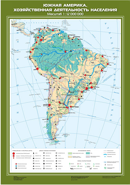 Обложка книги Южная Америка. Хозяйственная деятельность населения, Автор , издательство Спектр-М | купить в книжном магазине Рослит