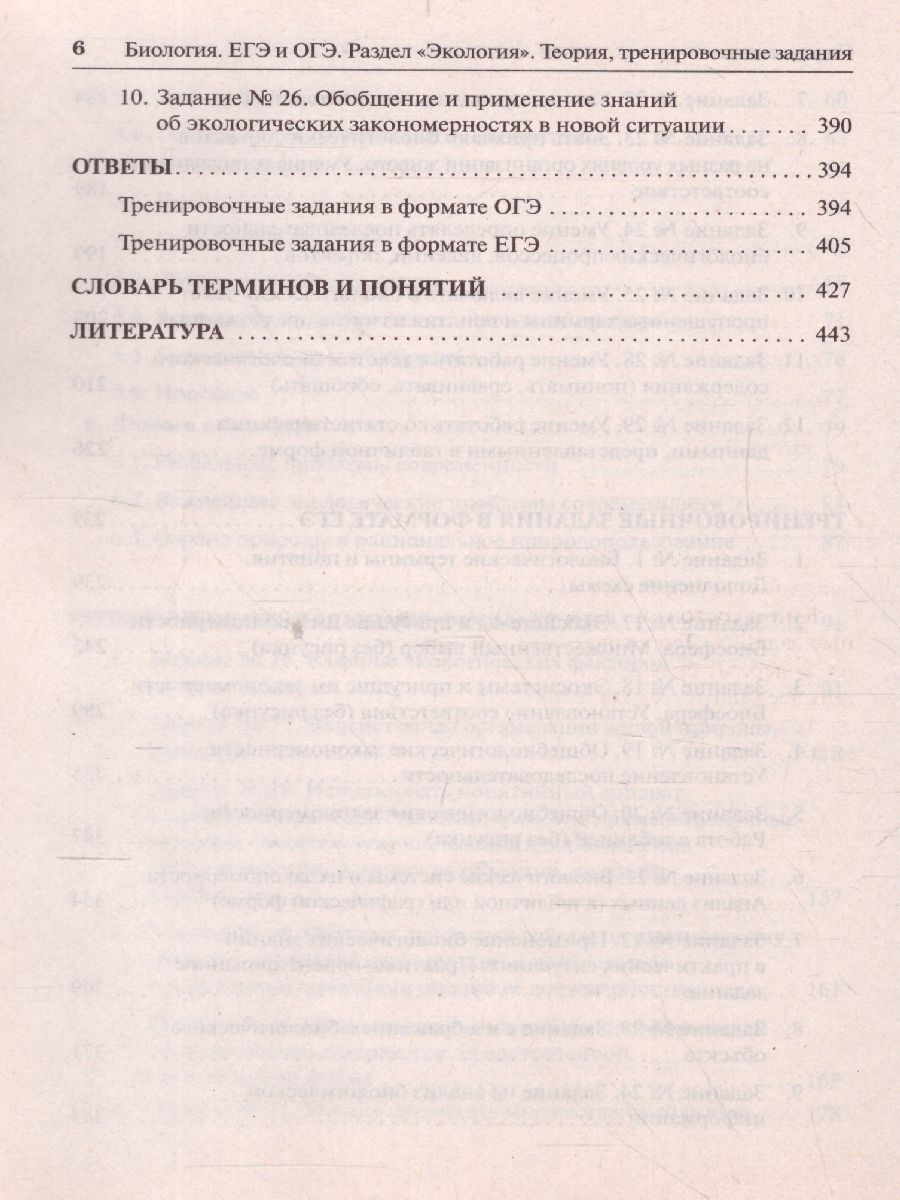 Обложка книги ЕГЭ и ОГЭ-2022. Биология. Раздел Экология, Автор Колесников С.И., издательство ЛЕГИОН | купить в книжном магазине Рослит
