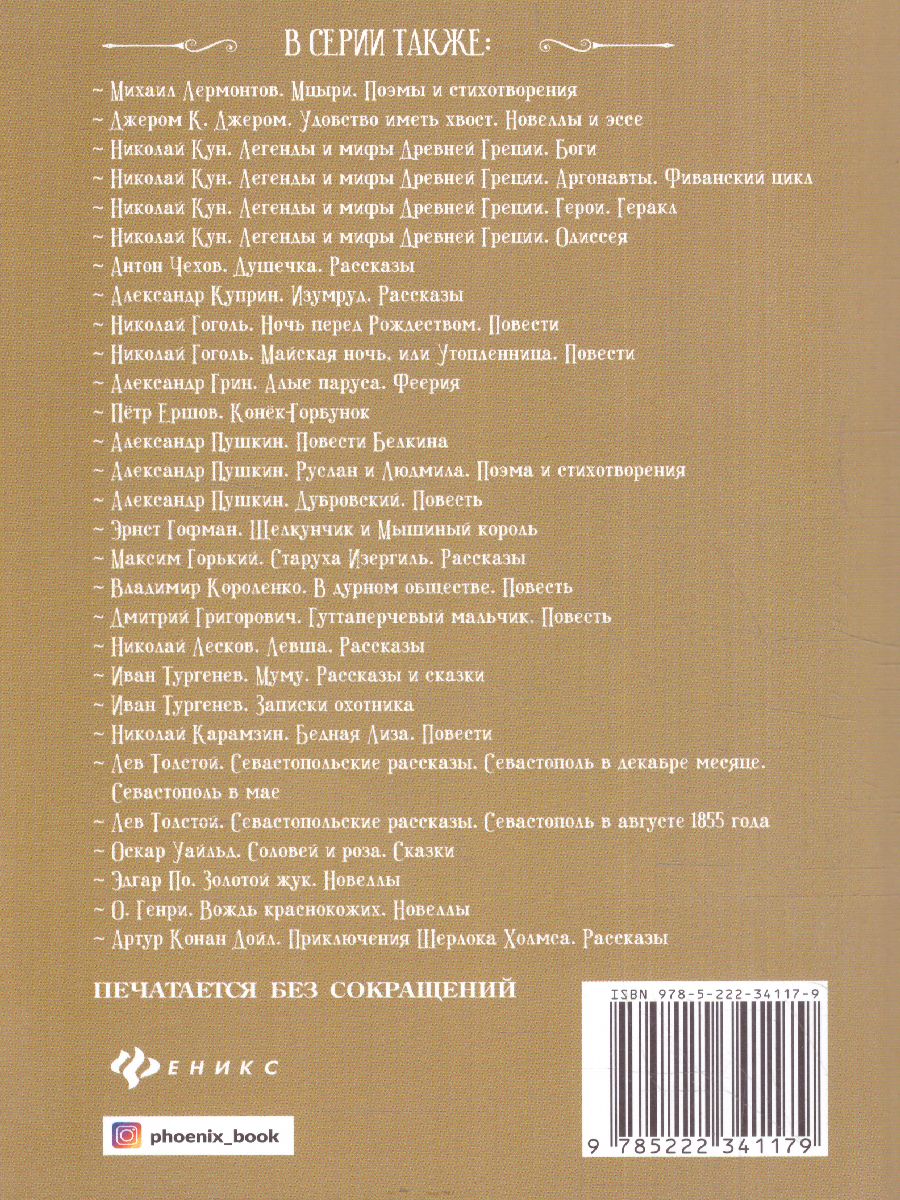 Обложка книги Тимур и его команда, Автор Гайдар А.П., издательство Феникс ТД                                          | купить в книжном магазине Рослит