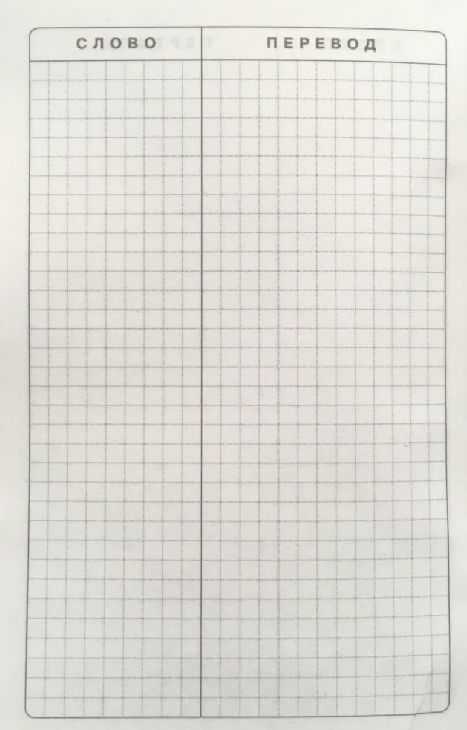 Обложка книги Тетрадь для записи иностранных слов "Звездный берег", Автор , издательство Айрис | купить в книжном магазине Рослит