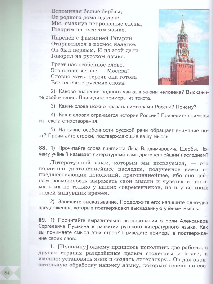 Обложка книги Русский родной язык 5 класс. Учебник, Автор Александрова О.М., издательство Просвещение | купить в книжном магазине Рослит