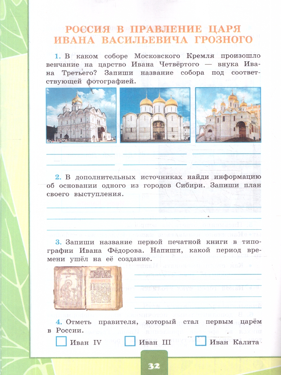 Обложка книги Окружающий мир 4 класс. Тетрадь с дневником наблюдений. Часть 2. ФГОС Новый, Автор Тихомирова Е. М., издательство Экзамен | купить в книжном магазине Рослит