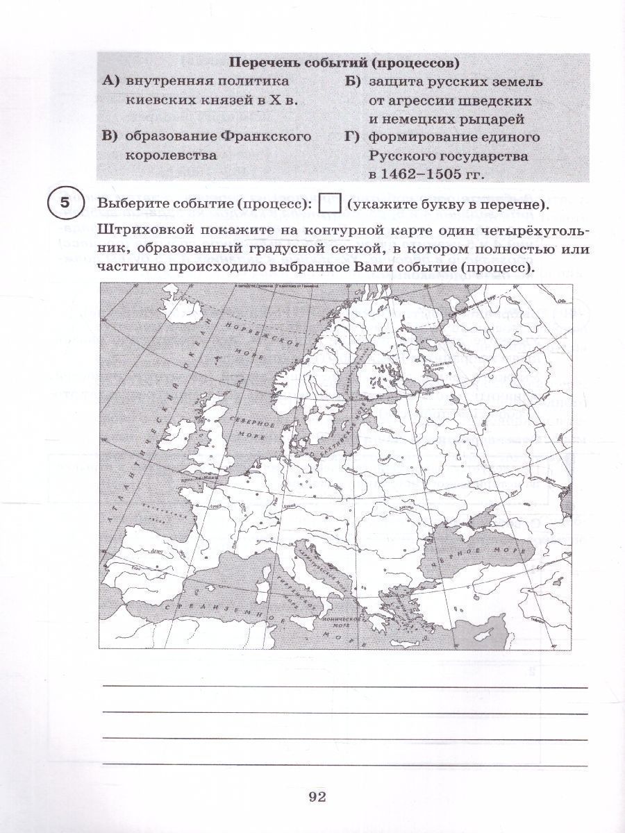 картинка ВПР История 6 класс 15 вариантов. Типовые задания. ФГОС от магазина Рослит