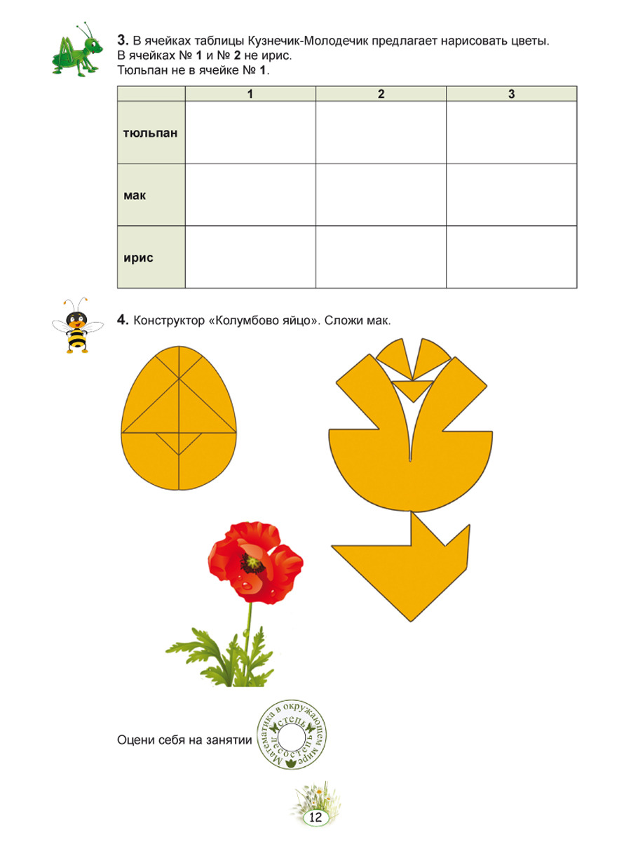 Обложка книги Математика с увлечением 3 класс. Рабочая тетрадь. ФГОС, Автор Буряк М.В. Карышева Е.Н., издательство Планета | купить в книжном магазине Рослит