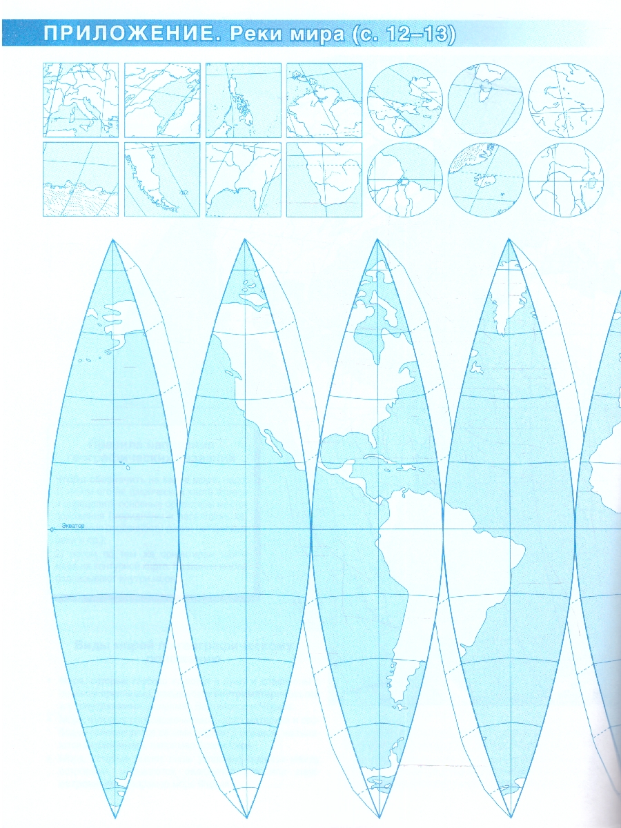 Обложка книги Контурные карты 6 класс. География. ФГОС , Автор Крылова О.В., издательство АСТ | купить в книжном магазине Рослит