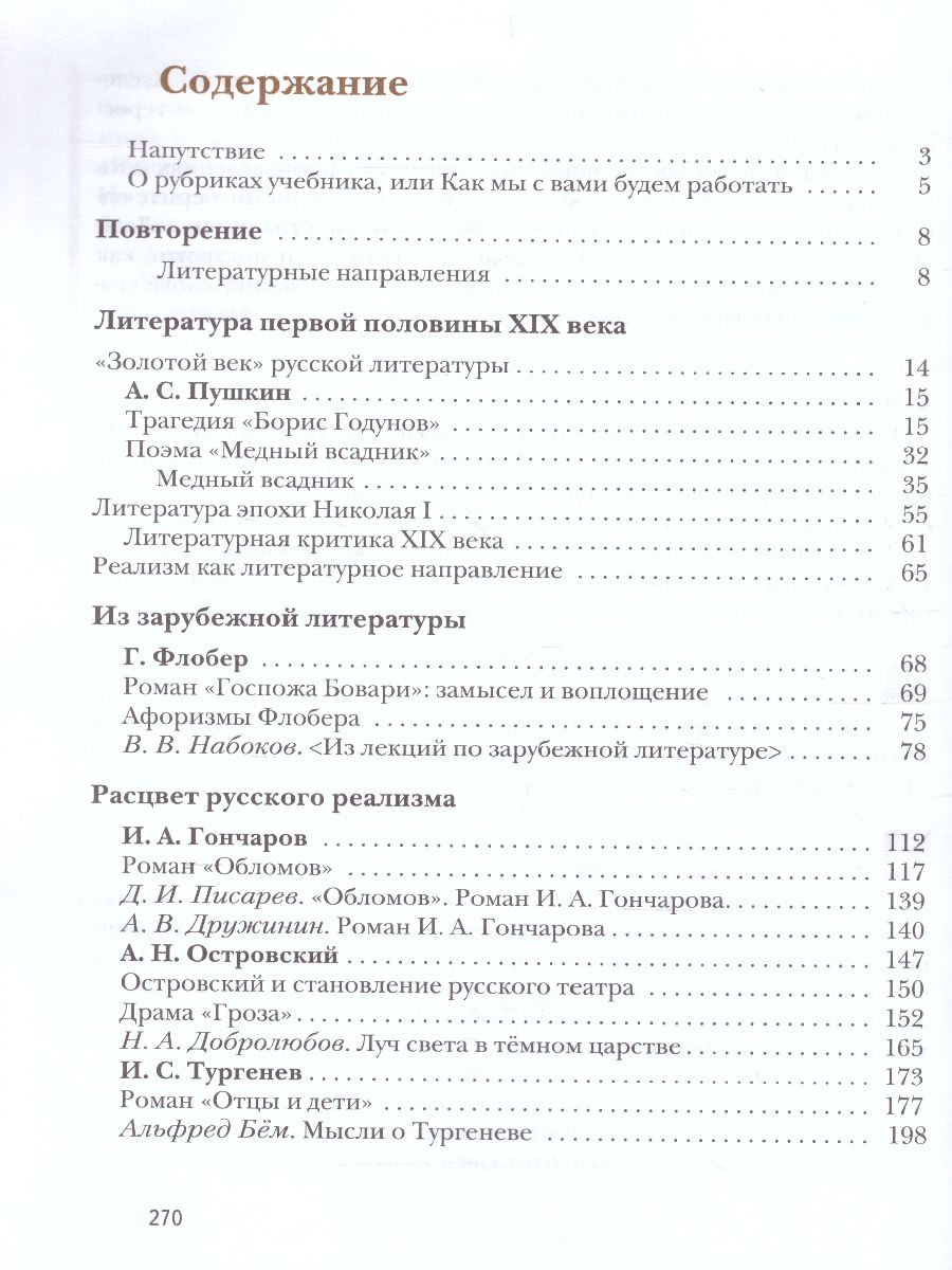 картинка Литература. 10 класс. Учебник. В 2 ч. Часть 1 (базовый, углубленный) от магазина Рослит
