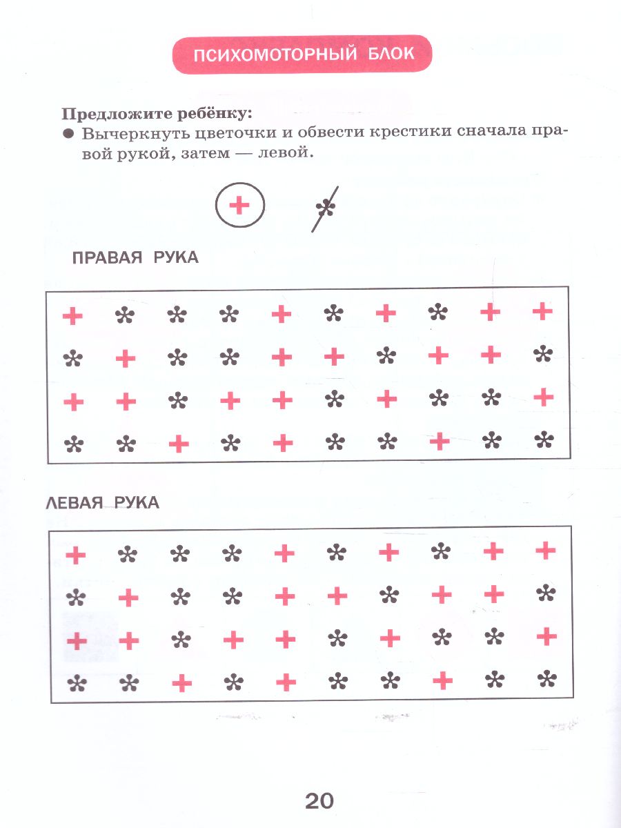 Обложка книги Развитие межполушарного взаимодействия у детей, Автор Трясорукова Т.П., издательство Феникс ТД                                          | купить в книжном магазине Рослит