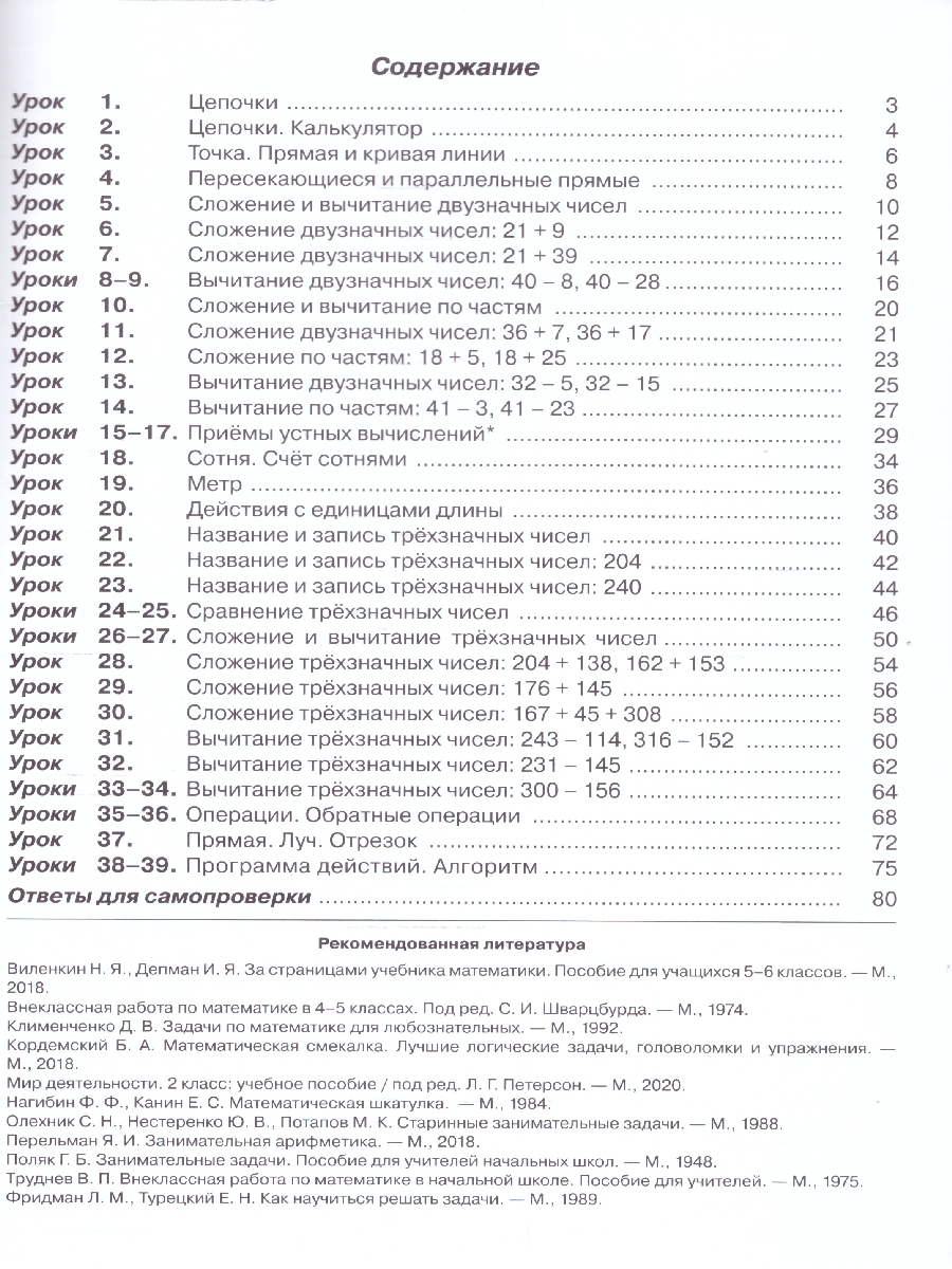 картинка Математика 2 класс. Учебник. В 3-х частях. Ч.1. Углублённый уровень  (Просв.) от магазина Рослит