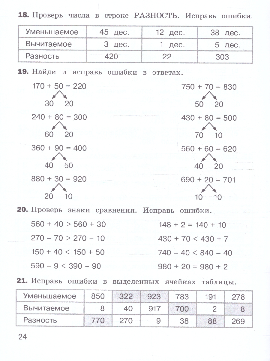 Обложка книги Математика 3 класс. Найди и исправь ошибку. Тренажер, Автор Муртазина Н.А., издательство Просвещение/Союз                                   | купить в книжном магазине Рослит