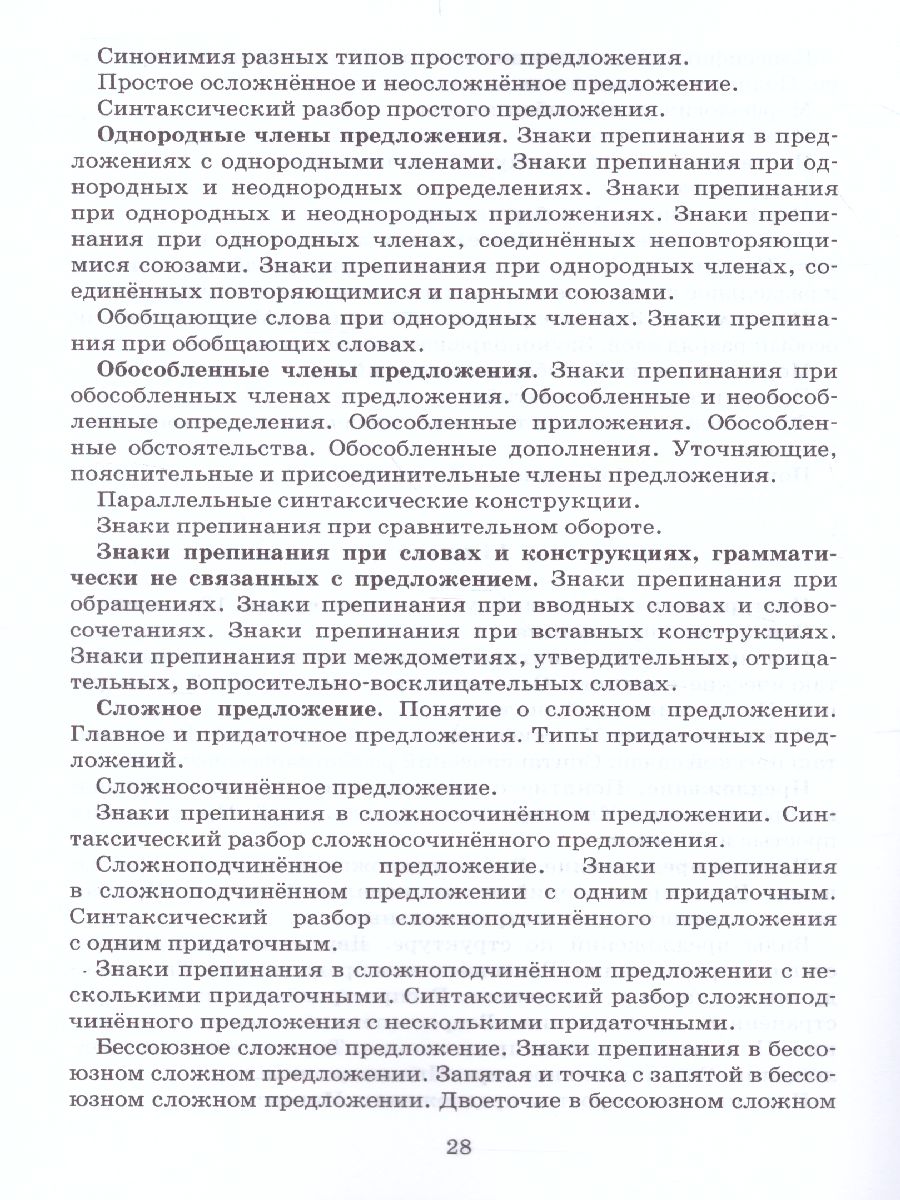 Обложка книги Русский язык 10-11 класс. Базовый уровень. Программа курса, Автор Гольцова Н.Г., издательство Русское слово | купить в книжном магазине Рослит