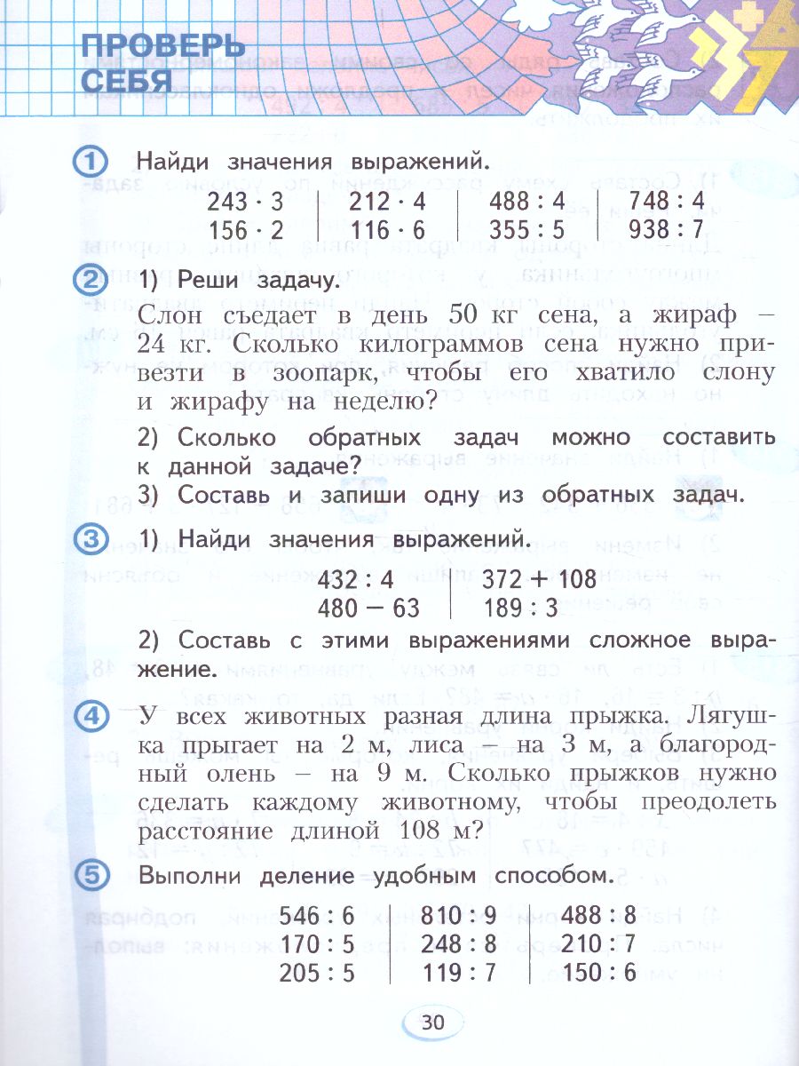 картинка Математика в 2-х частях, часть 2. 3 класс от магазина Рослит