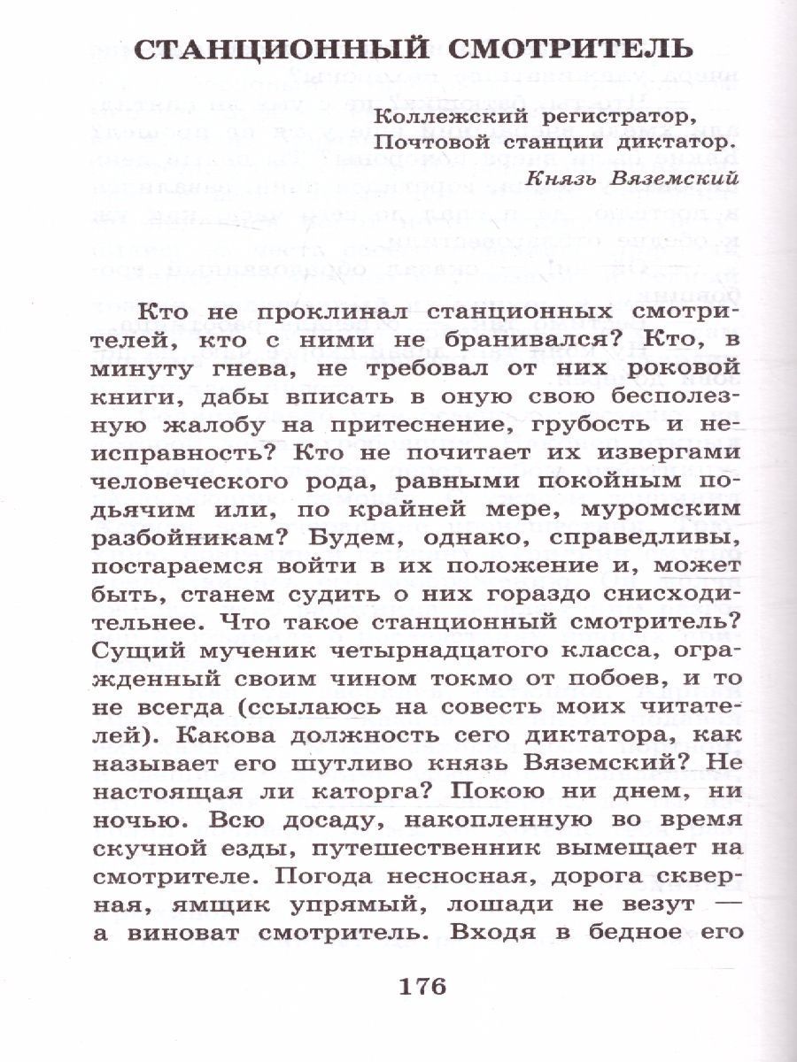 Обложка книги Дубровский. Повести Белкина, Автор Пушкин А.С., издательство АСТ | купить в книжном магазине Рослит