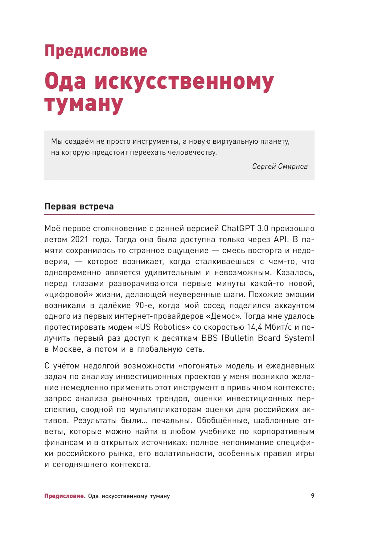 картинка Искусственный  туман: Как не стать рабом своего творения. Наука о сосуществовании с Искусственным от магазина Рослит