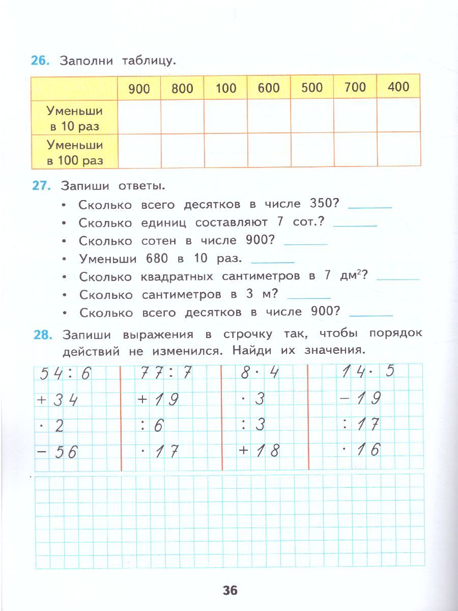 картинка Математика 3 класс. Рабочая тетрадь №2. ФГОС от магазина Рослит