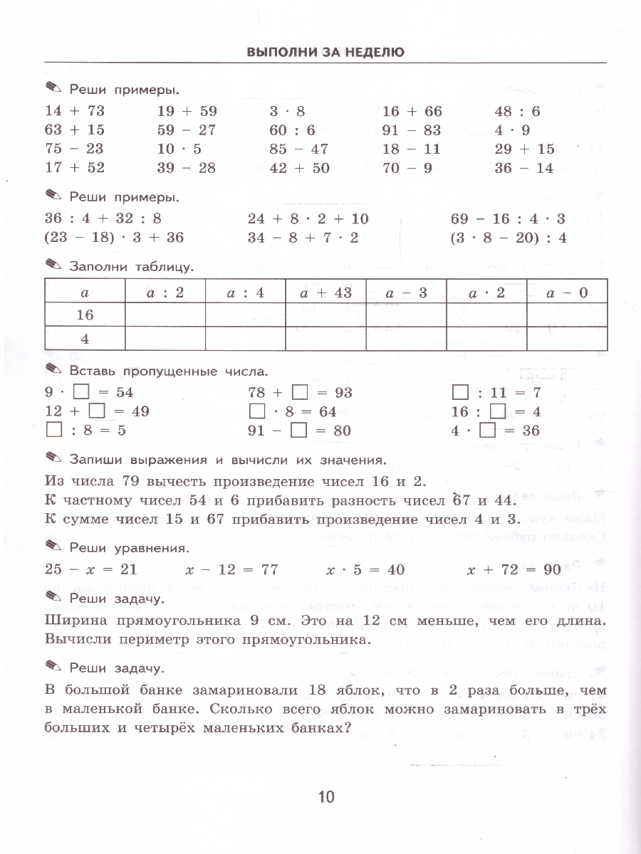 Обложка книги Математика 3 класс. Тренировочные примеры. Задачи для повторения и закрепления. ФГОС Новый, Автор Кузнецова М. И., издательство Экзамен | купить в книжном магазине Рослит