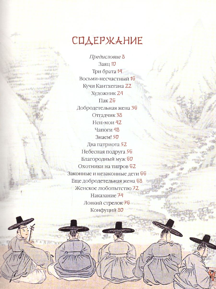 Обложка Корейские сказки, издательство Просвещение/Союз                                   | купить в книжном магазине Рослит