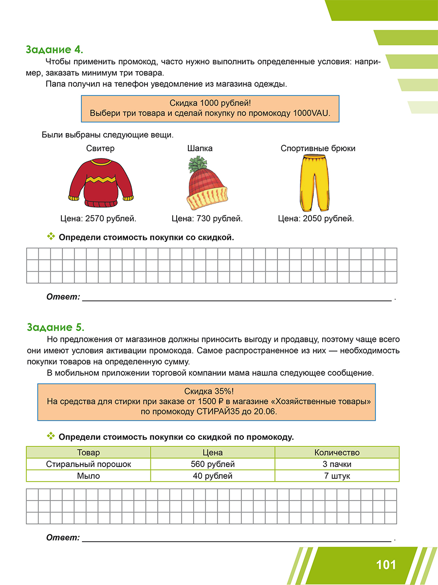 Обложка книги Функциональная грамотность. 5 класс. Тренажёр для школьников. Часть 2, Автор Буряк М. В. Шейкина С. А., издательство Планета | купить в книжном магазине Рослит