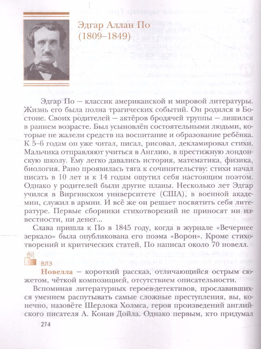 Обложка книги Литература 6 класс. Учебник. Часть 1, Автор Ланин Б.А. Устинова Л.Ю. Шамчикова В.М., издательство Просвещение/Союз                                   | купить в книжном магазине Рослит