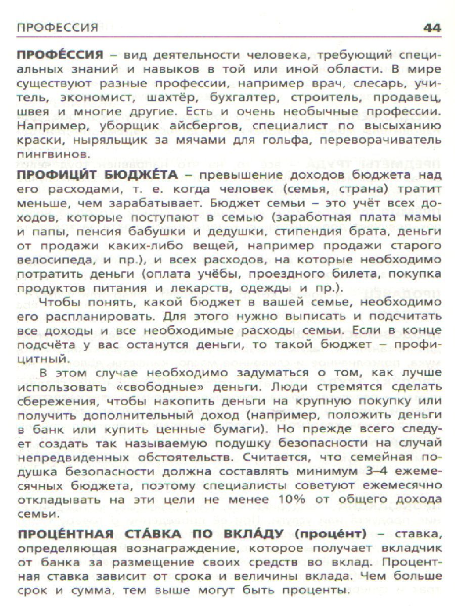 Обложка книги Словарь Финансовая грамотность: основные термины/ ШС (Вако), Автор Семенкова Е.В., издательство Вако | купить в книжном магазине Рослит