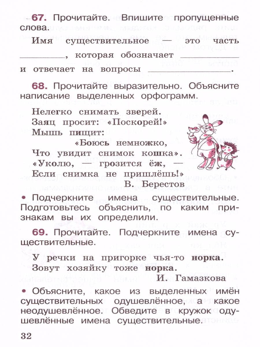 Обложка книги Русский язык 2 класс. Рабочая тетрадь в 2-х частях. Часть 2. ФГОС. УМК "Школа России", Автор Канакина В.П., издательство Просвещение | купить в книжном магазине Рослит