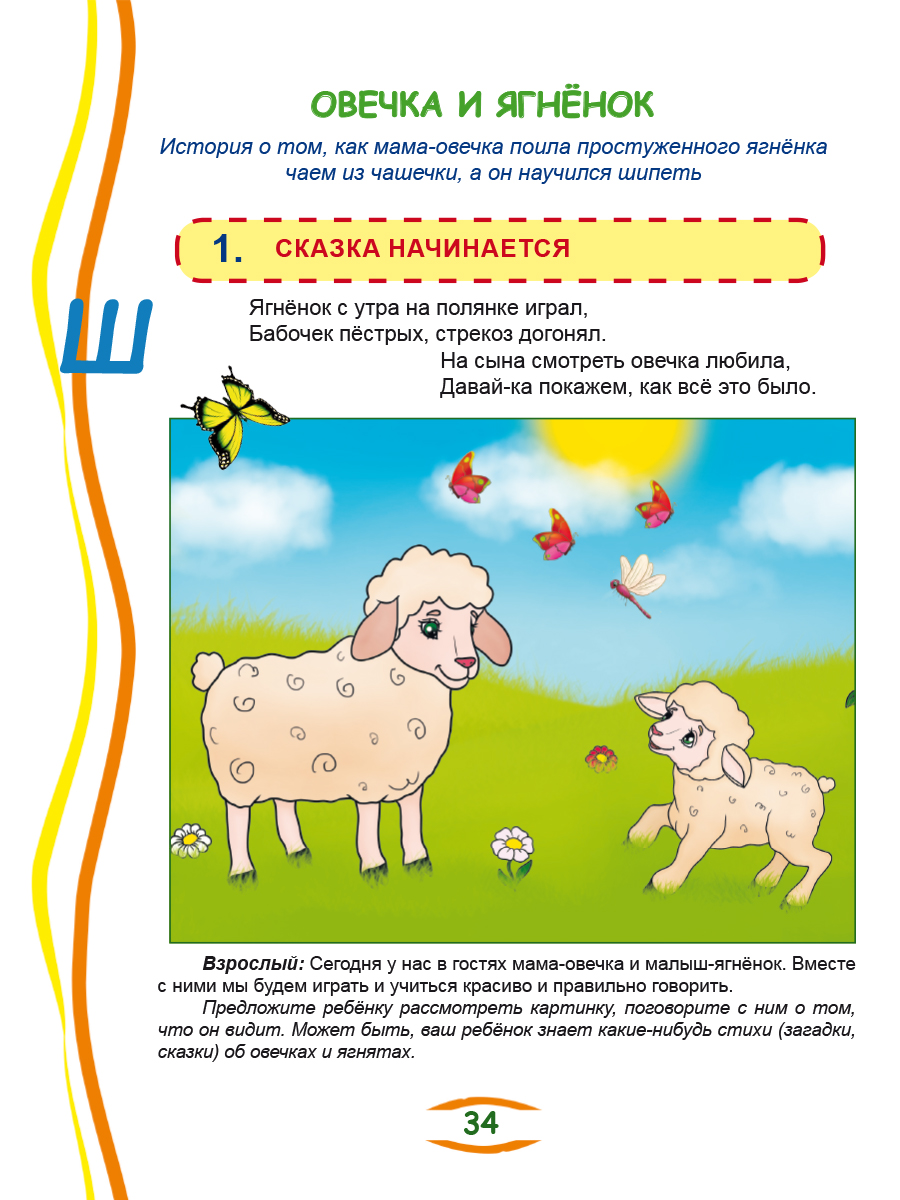 Обложка книги Артикуляционные сказки-раскраски для детей. Звук «Ш», Автор Алексеева М.И., издательство Планета | купить в книжном магазине Рослит