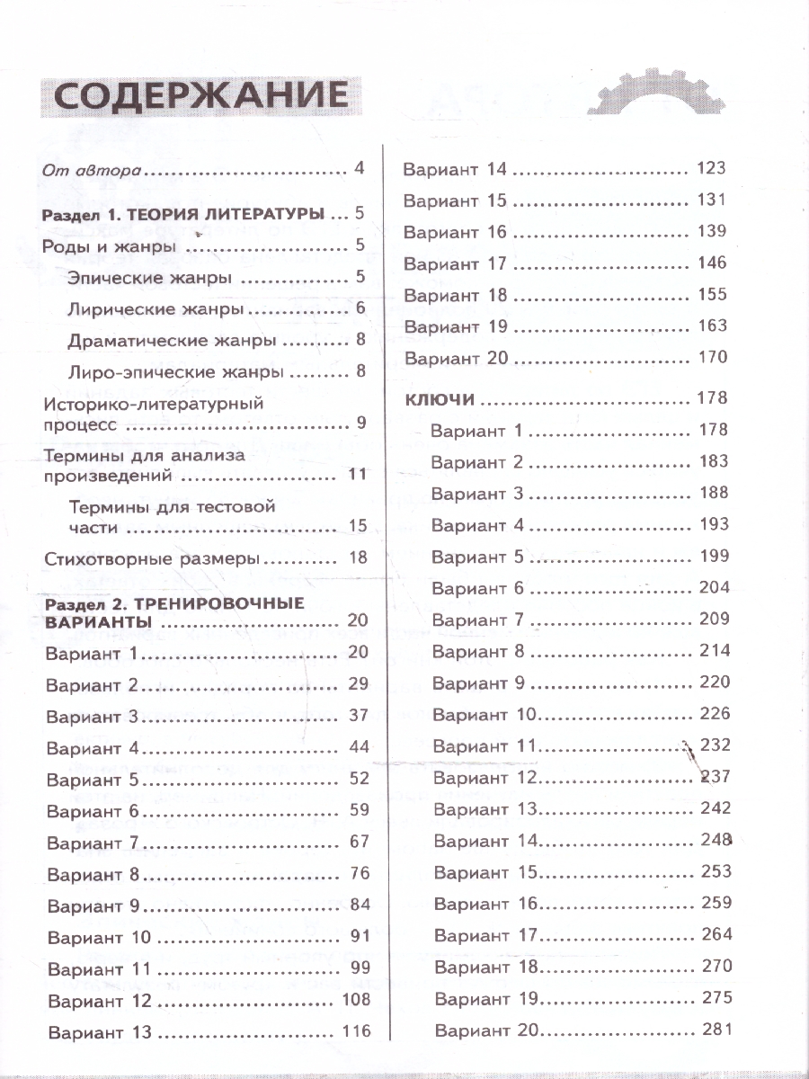 Обложка книги ЕГЭ Литература. Готовься к экзаменам с Умскул, Автор Князева Ф., издательство ЭКСМО | купить в книжном магазине Рослит