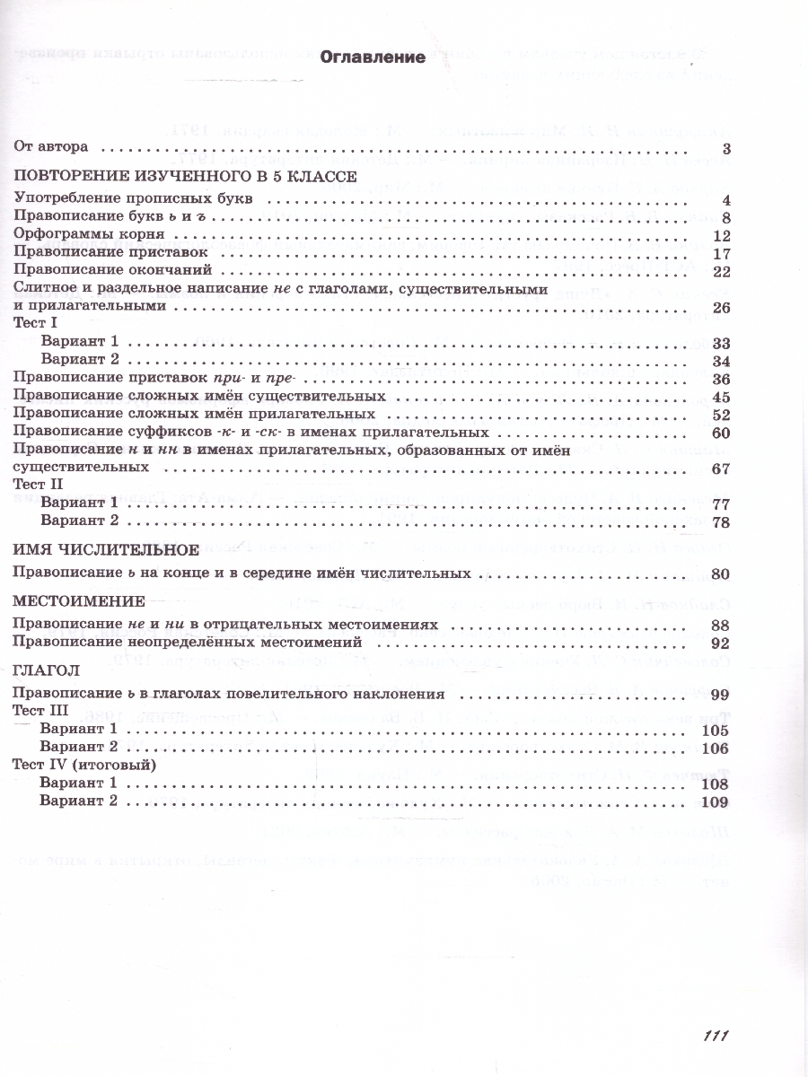 Обложка книги Русский язык 6 класс. Орфография. Рабочая тетрадь к новому учебному пособию. К новому ФП. ФГОС, Автор Ларионова Л. Г., издательство Просвещение | купить в книжном магазине Рослит
