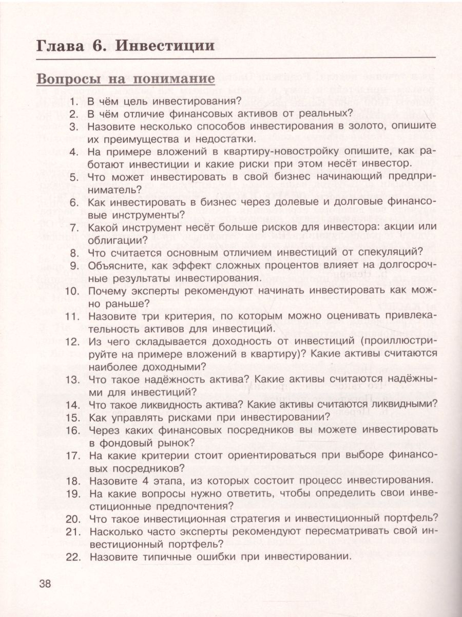 Обложка книги Основы финансовой грамотности 8-9 класс. Рабочая тетрадь, Автор Чумаченко В.В. Горяев А.П., издательство Просвещение/Союз                                   | купить в книжном магазине Рослит