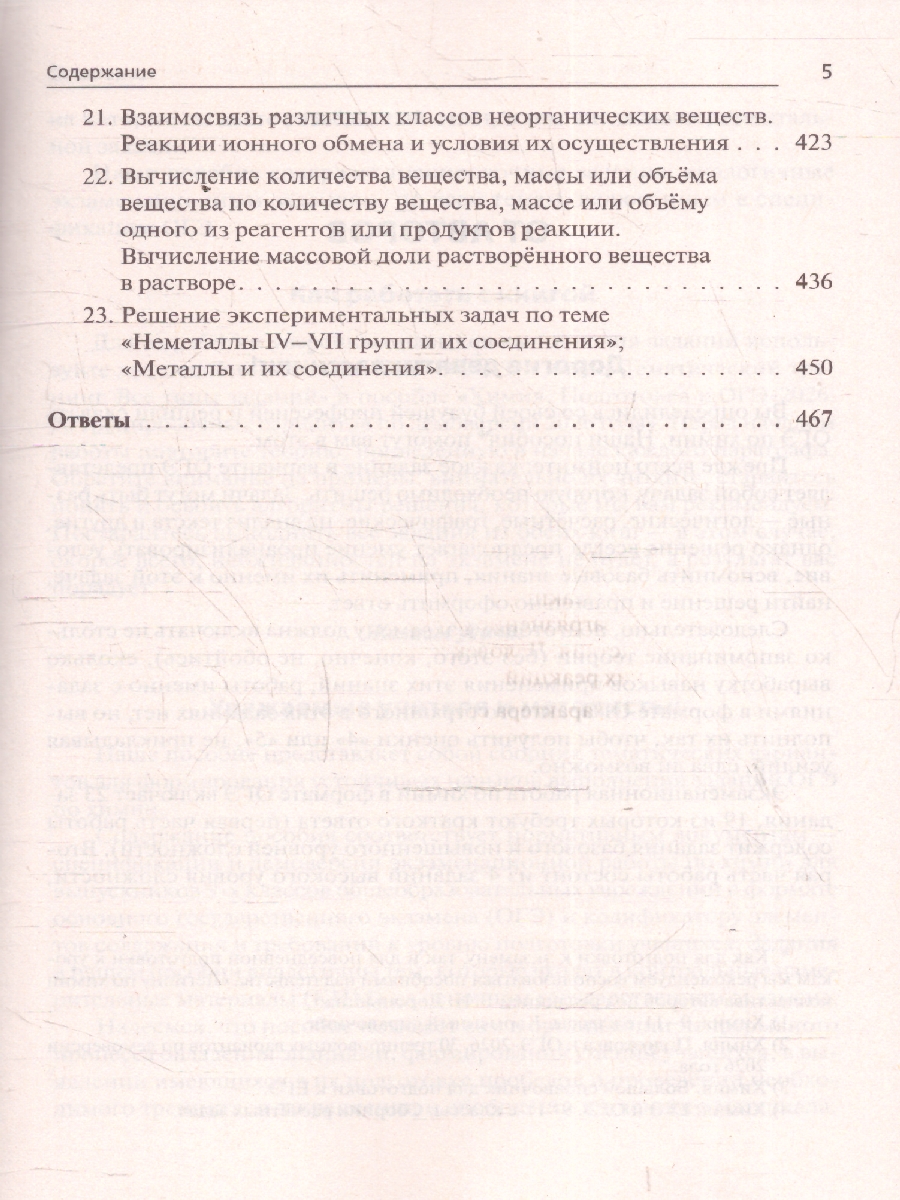 картинка Химия. ОГЭ-2026. 9 класс. Тематический тренинг от магазина Рослит