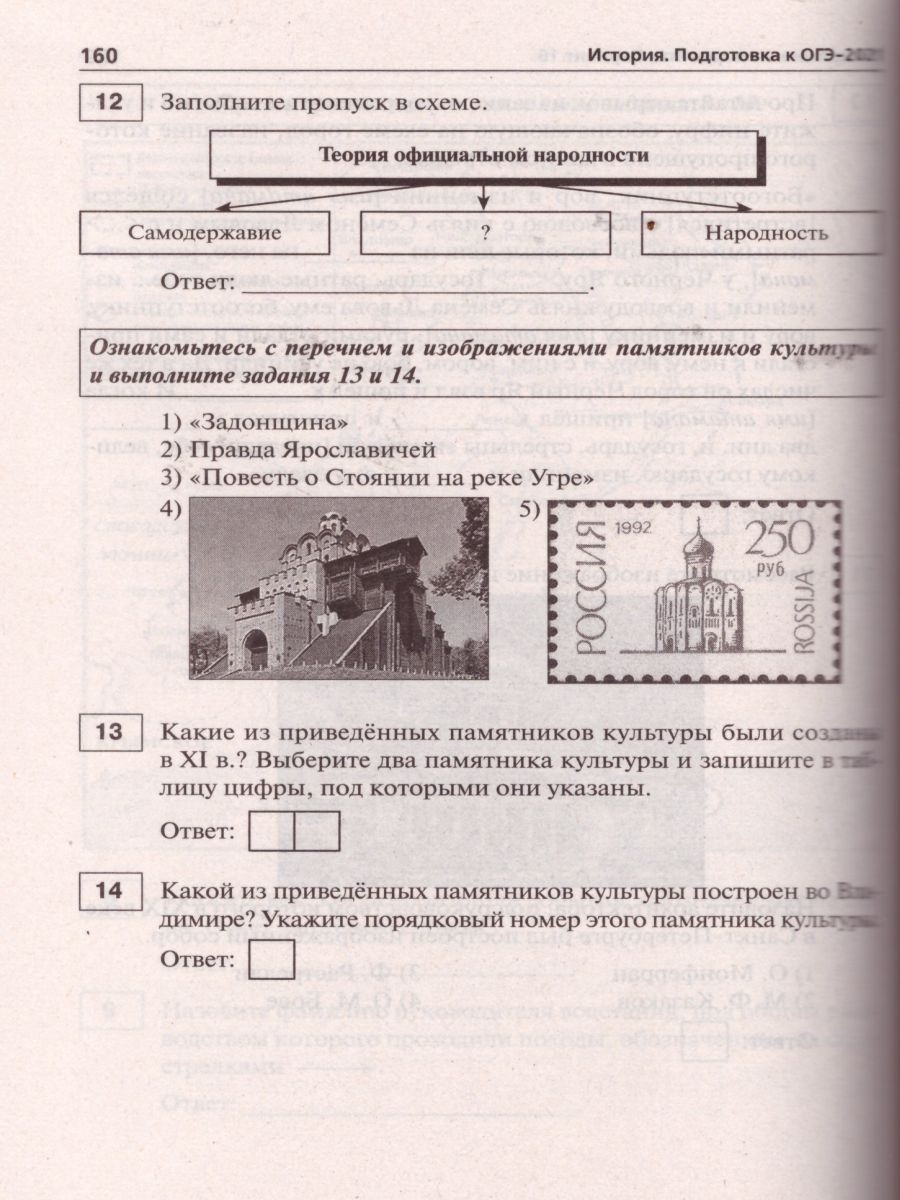 Обложка книги История. Подготовка к ОГЭ-2021. 9 класс. 30 тренировочных вариантов по демоверсии 2021 г., Автор Пазин Р.В., издательство ЛЕГИОН | купить в книжном магазине Рослит