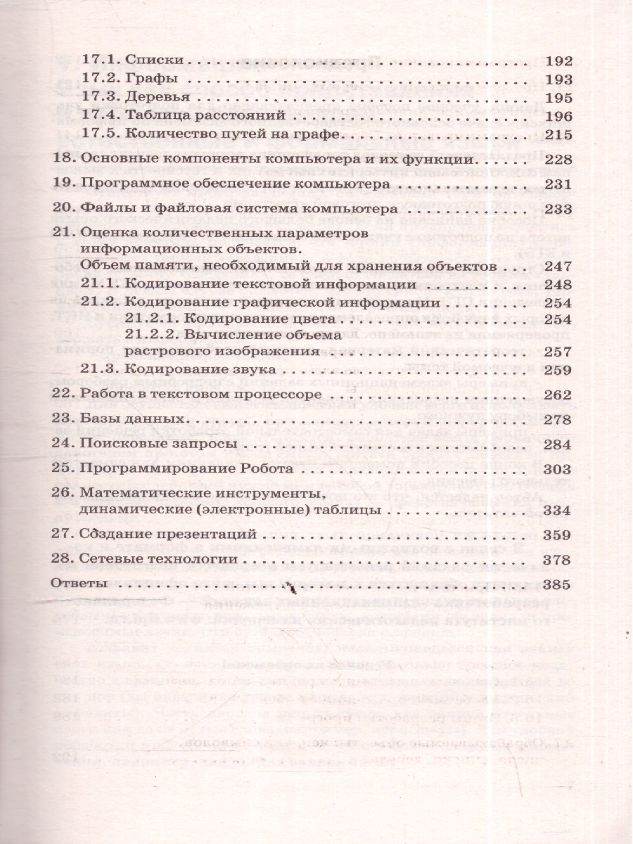 Обложка книги Информатика ОГЭ 10-11 классы. Новый полный справочник для подготовки к ОГЭ, Автор Ушаков Д. М., издательство АСТ | купить в книжном магазине Рослит