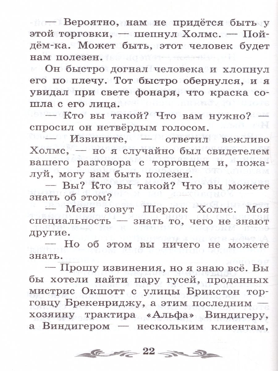 Обложка книги Приключения Шерлока Холмса Рассказы, Автор Конан Дойл А., издательство Феникс ТД                                          | купить в книжном магазине Рослит