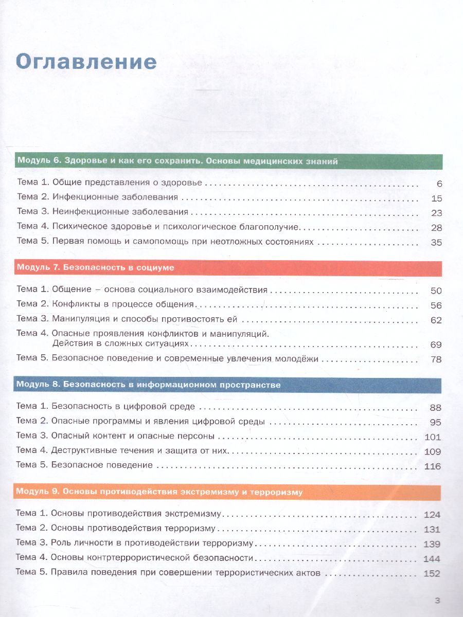 Обложка книги Основы безопасности жизнедеятельности 8-9 классы. Учебник в 2-х частях. Часть 2, Автор Рудаков Д.П., издательство Просвещение | купить в книжном магазине Рослит