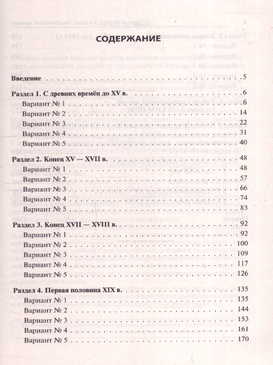Обложка книги ОГЭ-2025. История. 9 класс. Тематический тренинг, Автор Пазин Р. В. Ушаков П. А., издательство ЛЕГИОН | купить в книжном магазине Рослит