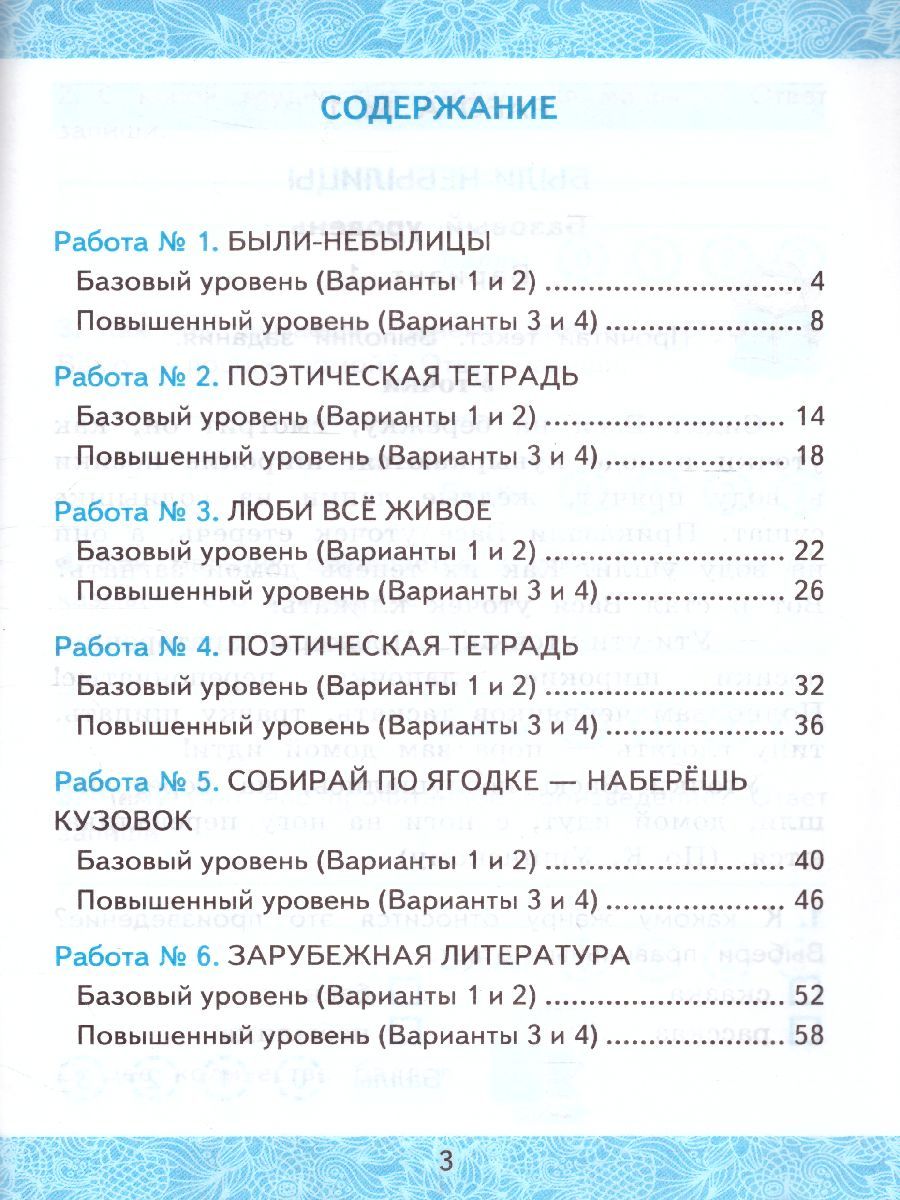 картинка Зачетные работы по Литературному чтению 3 класс. Часть 2. от магазина Рослит