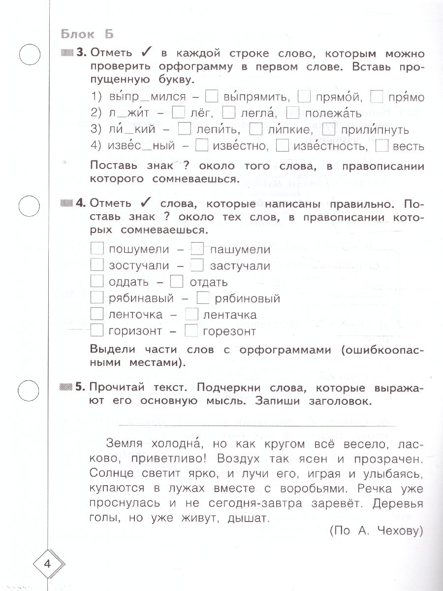 Обложка книги Стартовая диагностика 3 класс. Рабочая тетрадь, Автор Восторгова Е.В., издательство Просвещение/Союз                                   | купить в книжном магазине Рослит