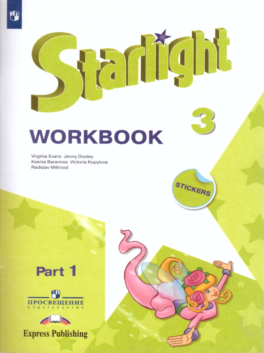 Обложка книги Английский язык 3 класс. Звездный английский. Starlight. Рабочая тетрадь в 2 частях. Часть 2. ФГОС, Автор Баранова К.М. Дули Д. Копылова В.В., издательство Просвещение | купить в книжном магазине Рослит