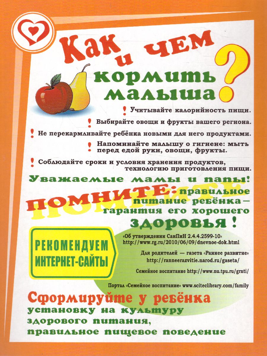 Обложка книги Здоровый малыш. Ширмы с информацией для родителей и детей, Автор Феофанова Н.И. Ерофеева Е.А., издательство Учитель | купить в книжном магазине Рослит